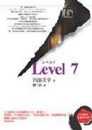 《Level 7》宮部美幸