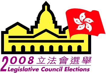 2008立法會選舉